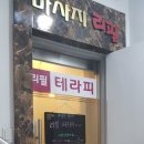 리필테라피 이미지