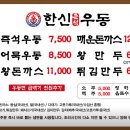 한신우동배방 이미지