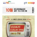 응답하라 우리들의 1990 ’오페리움 한울’ | 2024년 10월 영도문화예술회관 프로그램~ (10/30 수요일. 샌드아트 보러가기!)