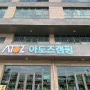아토즈캠핑제주점