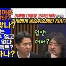 💙💙💙 김어준 장인수 이재명 대통령 저격, 덤앤더머 자해공갈단? 김용민 추미애 친문 법사위가 황당한 음모론 배후? 검찰개혁과 동시 이미지