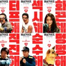 B급 공포코미디 영화ㅣ핸섬가이즈ㅣ쿠키Oㅣ스포Xㅣ북수원아울렛ㅣCGV북수원ㅣ관람후기