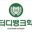 스터디뱅크학원 - 수성구 들안로 341 | 스터디뱅크학원