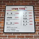 나주곰탕 기와집 이미지