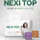 미소약국 | CellMed 넥시탑 (nexi top)파이토젠-미소약국-(전국무료택배가능)