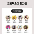 릴스강의추천 크리투스 릴스해커 내돈내산 후기 및 할인쿠폰 공유