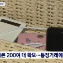 주가조작사건 ..주가조작단 8천억대 동원 추정 이미지