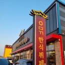 신사우사거리 - 소양초교 앞 | 아산 배방 한식뷔페 &#39;알마께한식뷔페&#39; 소주 맥주 3천원