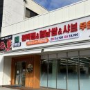 편편집 송정역점 이미지