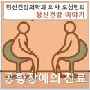 서울탑클래스정신건강의학과의원 | [삼성역정신과]공황장애의 치료-1- 진단