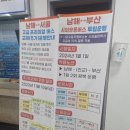 남양시장 버스승강장 | [생활 교통 정보]25.06.12 최신판 - 남해 공용터미널 버스시간표 등 이모저모.