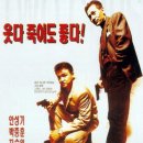 꼴통노래주점 | 투캅스 1990년대 형사 콤비 코미디 영화