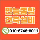 수원시 누수전문 설비전문 만능종합건축설비