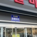 진도채원알뜰마트