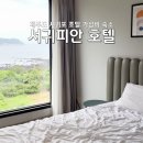호텔서귀피안 | 제주 서귀포 호텔 가성비 숙소 서귀피안 조식 제주도 여행