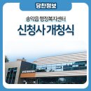 송악읍행정복지센터 이미지