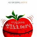 뽀모도로 이미지