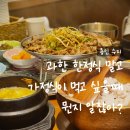 풍덕천로 189번길 | “수지의 푸근한 한식, 할머니의 부뚜막” 내돈내산 후기