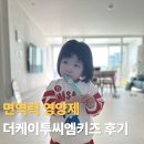 엔젤약국 | 약국 어린이 면역력 영양제 더케이투씨엠키즈 후기