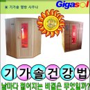기가솔건강방 이미지