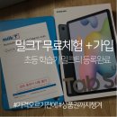 교원노래연습장 | 밀크티 무료체험 + 가입 후기