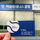 오토앤 인천남동점 미주 | 인천테니스레슨 마일레테니스 실내테니스 1:1 후기