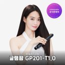 플러그미용실 | 미용실 고데기 끝판왕 글램팜 GP201-T1.0 전문가용 솔직 후기