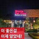 김포 양촌읍 석모리 데이트 가볼만한곳 대형 베이커리 카페 추천 몬떼델피노