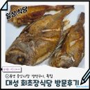 영일만활어횟집식당 | 통영 중앙시장 횟집 추천 현지인맛집 대성회초장식당 후기
