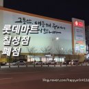 칠성마트 이미지