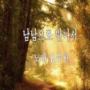 남남으로 만나서 (그래서 행복해~네가 있어 행복해~트롯5) 이미지