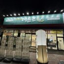컴포즈커피청주오송점 | (청주 밀면) 비빔밀면&유린기돈까스 '대손관 청주 오송점' 후기