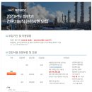 [여천NCC] 2023년도 하반기 전문기능직 인턴사원 채용 (~09/25) 이미지