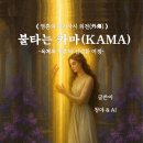 카마