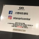스탠아트센터 이미지