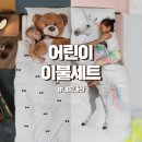 나래프린팅인쇄 | 어린이 이불커버 세트, 알러지케어 사계절 이불 유아 키즈침구