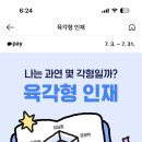 카카오페이 육각형인재 포인트받기 이미지