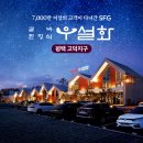 우설화 평택고덕지구점 (주)신화케이푸드 | [우설화 평택고덕지구] 특별한 모임을 위한 최고의 선택 우설화 평택고덕지구, 가성비 신메뉴 출시로...