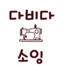 다비다소잉