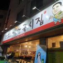 맛없고아주싼국시집