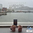 통창 오션뷰 데이트하기 좋은 카페 기장 시랑이랑 솔직 후기