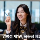 양평고등학교 | 양평용문학원 양평고 영어 충격! 전교 1등이 공개하는 100점 만점 비법