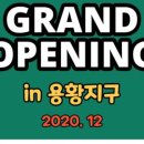 용황조이잉글리시어학원