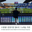 CU편의점만연점 | 수원월드컵경기장 k리그 뉴캐슬 N1구역 8열 시야 주차