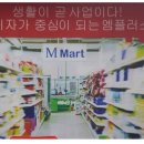 엠플러스마트 이미지