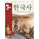 이야기 한국사 이미지