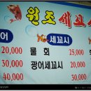 원조세꼬시 이미지