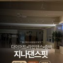 (2기) 신나는 『라인댄스』 | 울산북구매곡동 지나댄스핏, 다이어트 신나는 운동 추천