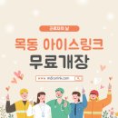 목동아이스링크 이미지