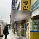 대구 부동산 경매 스터디 3기 임장후기 🏡 (feat. 곤이 매니저님)